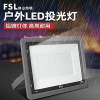 百亿补贴：FSL 佛山照明 led投光灯户外射灯防水黄光白光超亮大功率泛光灯路灯