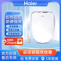 百亿补贴：Haier 海尔 智能马桶盖 即热恒温遥控电热坐便盖助便除臭等离子杀菌X3