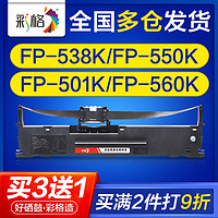 CHG 彩格 适用映美fp501K fp530kiii fp550k fp560k fp588k jmr130色带