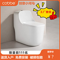 cobbe 卡贝 马桶坐便器家用超漩式陶瓷抽水卫生间座便小户型防臭静音坐厕