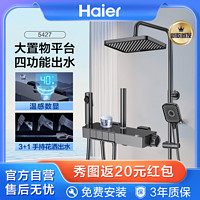 Haier 海尔 家用淋浴花洒套装 钢琴按键置物台卫生间浴室洗澡花洒全套