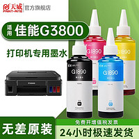 PRINT-RITE 天威 适用Canon佳能G3800墨盒墨水 Plxma G3800打印机专用