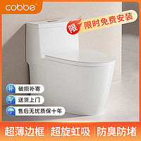 cobbe 卡贝 无边框虹吸式马桶家用抽水节水大冲力陶瓷防臭防溅座便坐便器