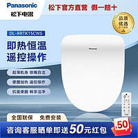 Panasonic 松下 智能马桶盖智能电动恒温加热冲洗洁身器遥控器家用