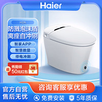 百亿补贴：Haier 海尔 智能马桶一体机 泡沫防溅虹吸式坐便器 脚感冲刷数显烘干H2A