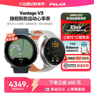 POLAR 博能 芬兰POLAR Vantage  V3 旗舰款高端心率表 铁人三项越野骑行跑步马拉松运动心率训练健身力量表