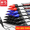 M&G 晨光 记号笔黑色粗头红色蓝色油性防水不易掉色快递大头笔速干2204