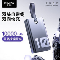 百亿补贴：ROMOSS 罗马仕 充电宝自带线10000毫安双向快充小巧超薄便携闪充移动电源