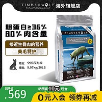 TimberWolf 草本魔力 高蛋白天然无谷进口犬粮原野鸡肉配方全价狗粮