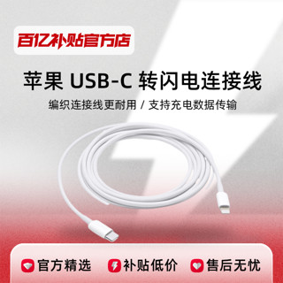 Apple 苹果 原装USB-C转Lightning快速充电数据线兼容MacminiAirPods正品