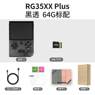 安伯尼克 RG35XX Plus 便携式掌机 黑透 64G标配