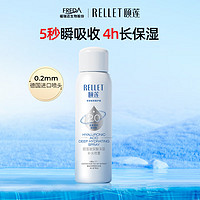 Rellet 颐莲 新升级2.0版玻尿酸深层补水喷雾 保湿化妆水爽肤水 100ml