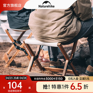 Naturehike 折叠马扎户外露营野餐榉木便携钓鱼椅子写生小凳子板凳 胡桃木色