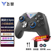 FLYDIGI 飞智 黑武士2鬼泣无线游戏手柄鬼泣赛博朋克2077XBOX手柄竞技电脑地平线steam双人成行