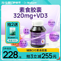 Dr.Nature 澳洲原装辅酶Q10胶囊心血管供养心肌保护心脏60粒/瓶