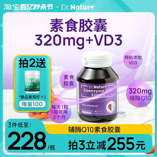 Dr.Nature 澳洲原装辅酶Q10胶囊心血管供养心肌保护心脏60粒/瓶