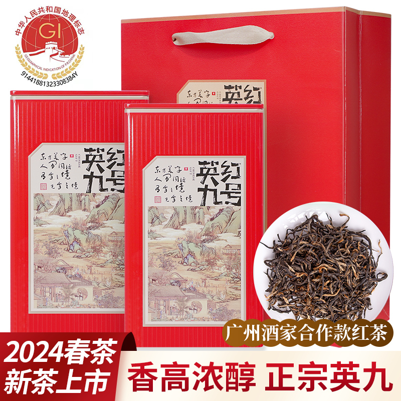 英红九号红茶2024新茶礼罐装 200g