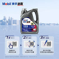 Mobil 美孚 速霸驾享版 全合成汽机油 5W-30 SP 4L 属款测试