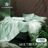 LA TORRETTA 天丝四件套 60支莱赛尔冰丝夏天床上被套床单 小溪绿1.8/2.0米床