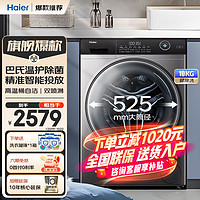 Haier 海尔 全自动滚筒洗衣机 10公斤大容量洗脱一体机 变频超薄嵌入式 大桶径智能投放超高洗净比 309LS