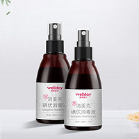 WELLDAY 维德 碘伏喷雾 100ml 碘伏消毒液【100ml/瓶】3瓶