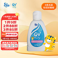 QV 意高(Ego)小老虎润肤乳面霜50ml婴儿身体乳宝宝补水保湿滋润澳洲