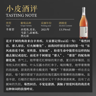 长和翡翠【虽是半甜 但清清爽爽】花开千树半甜桃红葡萄酒750ml 2021年