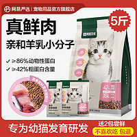 网易严选幼猫奶糕猫猫粮2.5kg特添DHA羊乳增强免疫2-12个月猫