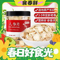 88VIP：余仁生 长白山人参片 80g