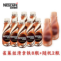 百亿补贴：Nestlé 雀巢 即饮咖啡268ml*10瓶丝滑拿铁摩卡组合装提神饮料混装