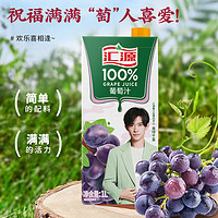 汇源 100%果汁 葡萄汁 1L*2盒