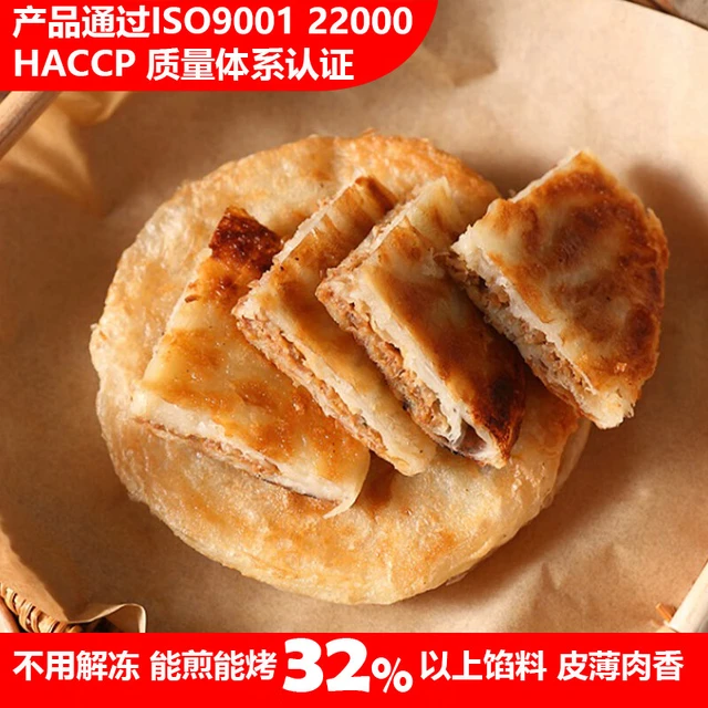 宜久郎酥皮馅饼牛肉馅饼猪肉馅饼方便早餐半成品速冻馅饼牛肉饼 猪肉大葱10片装