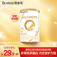 BIOSTIME 合生元 派星天呵幼儿配方奶粉 3段(12-36个月)120g 新国标乳铁蛋白