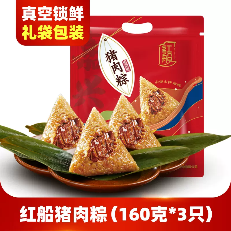 猪肉粽 160g*3只