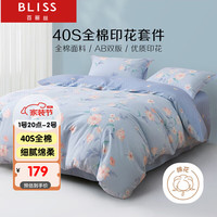 百丽丝 水星家纺床上四件套纯棉被套床单 床上用品全棉被罩 【新疆全棉】雨落花庭