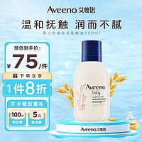 Aveeno 艾惟诺 艾维诺婴儿舒缓倍润抚触油100ml