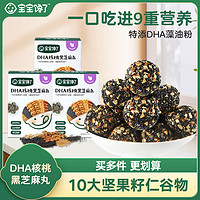 百亿补贴：宝宝馋了 核桃芝麻丸DHA黑芝麻丸儿童零食坚果核桃仁健康小吃营养