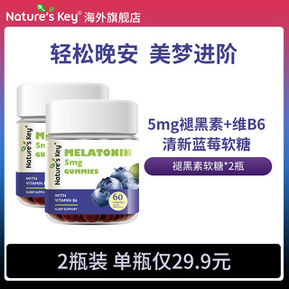 Nature's Key 美国natureskey自然之钥褪黑素睡眠软糖助维生素B6眠官方正品2瓶