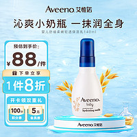 Aveeno 艾惟诺 艾维诺婴儿舒缓柔嫩燕麦轻透保湿乳 140ml 深层滋润宝宝面霜