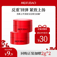 MEIFUBAO 美肤宝 人参精粹面霜保湿修护抗皱紧致淡纹组合