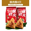 江南状元 鲜肉粽 100g*4只