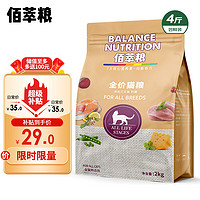 佰萃粮 麦富迪佰萃全猫粮2kg/10kg