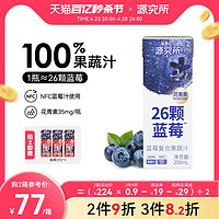 OriLab 源究所 花青素 26颗蓝莓 复合果汁饮料 200ml