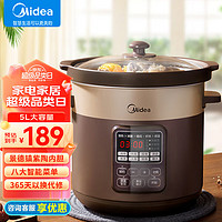 Midea 美的 电炖锅 电炖盅 紫砂锅 电砂锅煲汤锅 家用4L 智能预约 MD-DG50Easy201 5L