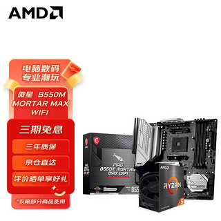 AMD R5/R7 3600 5600X 5700G 5800X搭华硕B450B550主板CPU套装