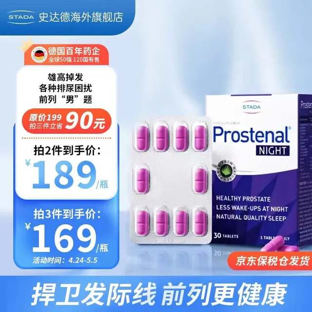 STADA 史达德 锯棕榈植物提取物精华 夜晚加强版 30粒