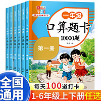 口算题卡数学10000道计算题强化训练