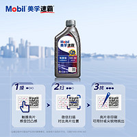 Mobil 美孚 速霸驾享版 全合成汽机油 线上专属款 5W-30 SP 1L