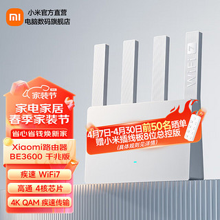 Xiaomi 小米 路由器BE3600千兆版 3600兆级WiFi7 4核高通处理器 IOT智能联动用路由 路由器BE3600千兆版