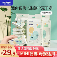 UNIFREE 湿厕纸 超迷你便携 便携装7片*24包